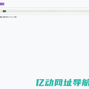 摄影