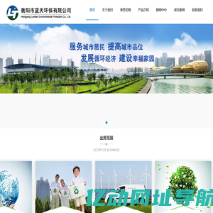 衡阳市蓝天环保有限公司-官网