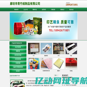 廊坊印刷厂_高宝超大全开印刷机_ 廊坊市青竹纸制品有限公司