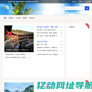龙岩旅游资讯网 - 旅游吃住行游购娱一站式资讯服务为自由出行导航