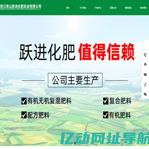 浙江常山跃进化肥实业有限公司-浙江常山跃进化肥实业有限公司