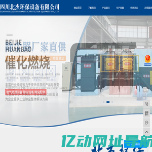 四川北杰环保设备有限公司-布袋除尘器，脉冲除尘器，旋风除尘器