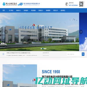 浙江省机电设计研究院有限公司