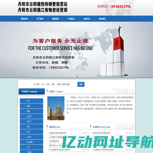 丹阳市云阳镇恒伟钢管租赁站是一家从事丹阳钢管出租站、铺路钢板、路模的企业。