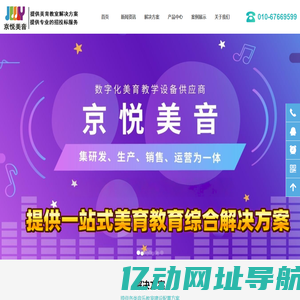 京悦美音/数字化音乐教室解决方案厂家/智慧音乐教室、美术教室、舞蹈教室等功能教室
