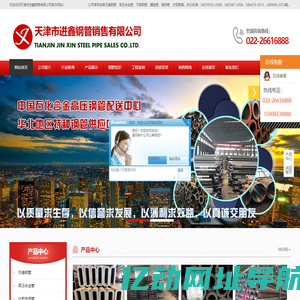 天津市进鑫钢管销售有限公司|天津无缝管|无缝钢管|无缝管|热镀锌无缝管|酸洗钝化无缝管--首页