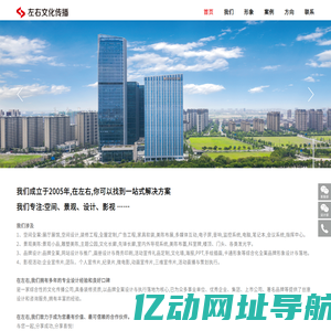 嘉兴市左右文化传播有限公司