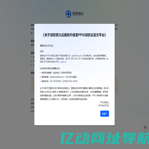 PPIO派欧云