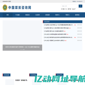 中国煤炭咨询网