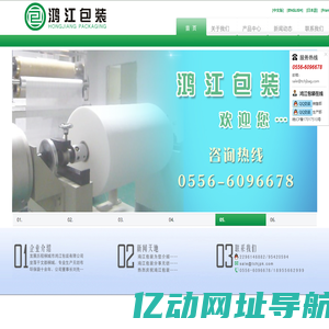 桐城市鸿江包装有限公司
