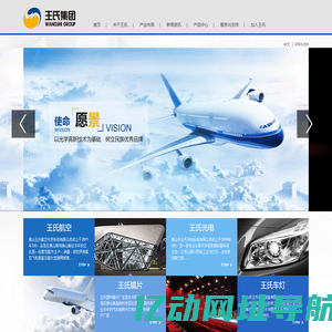 王氏集团