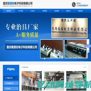 重庆隆恩旺电子科技有限公司