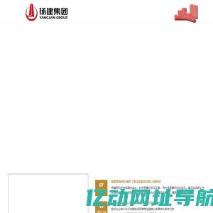 扬建集团