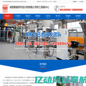咸阳陶瓷研究设计院有限公司热工装备中心