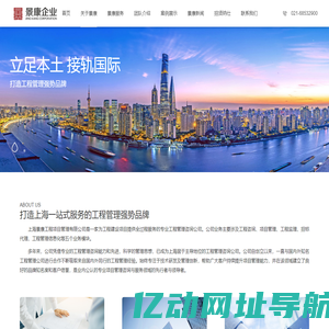 上海景康工程项目管理有限公司