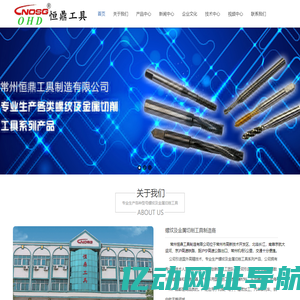 常州恒鼎工具制造有限公司