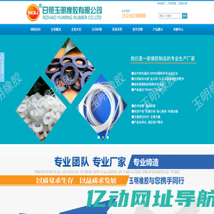日照玉明橡胶有限公司|玉明橡胶|太阳能配件