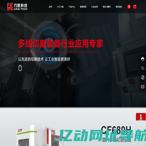 烟台力凯数控科技有限公司,多线切割机,单线切割机