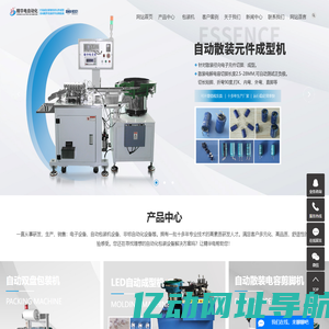 电容成型机,三极管成型机,电阻成型机-中山市精华电自动化设备有限公司