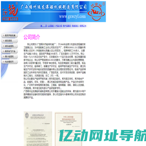 广西梧州运龙港船机械制造有限公司