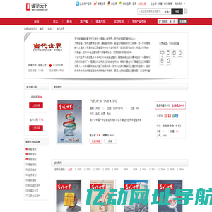 当代世界 - 读览天下