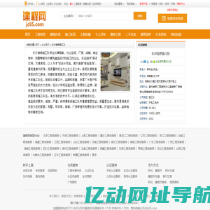 长沙装修施工队_建程网