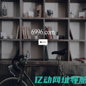 6996.com