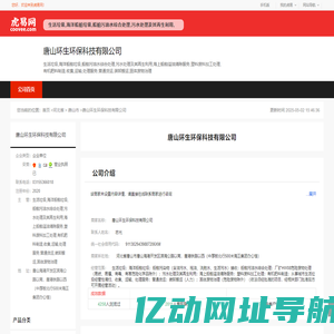 唐山环生环保科技有限公司-公司首页