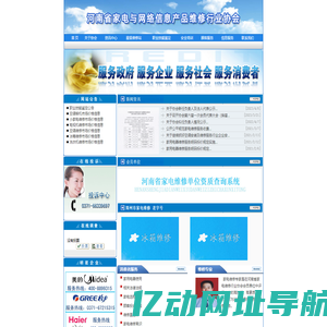 河南省家电与网络信息产品维修行业协会_河南省家电维修行业协会--郑州家电维修_郑州家电维修网_郑州市家电维修_郑州家电_家电维修_职业技能鉴定_等级站评定_行业管理_技术培训_人才交流_协调争议