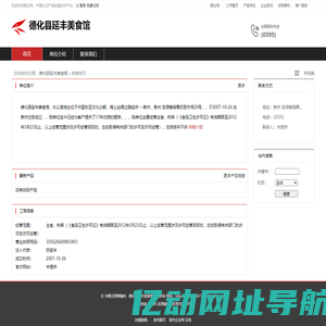 德化县延丰美食馆：主食,热菜
