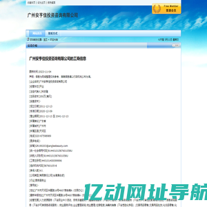 广州安亨佳投资咨询有限公司