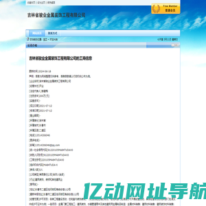吉林省骏业金属装饰工程有限公司