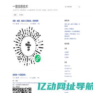 一壹信息技术