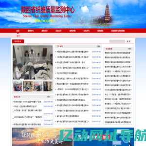 陕西省纤维质量监测中心