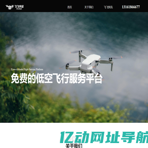飞飞快运 - 免费的低空飞行服务供需平台