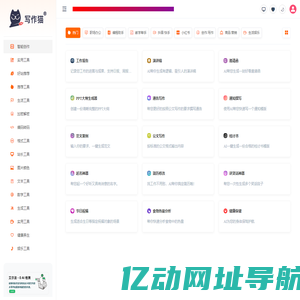 写作猫 - 创新写作助手，激发无限灵感