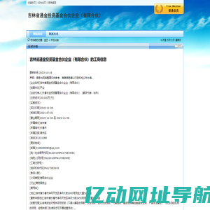 吉林省通金投资基金合伙企业（有限合伙）