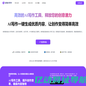 言笔AI写作 | 免费AI写作软件 | 在线AI写作工具