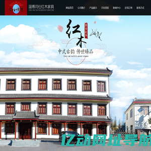 山东红木家具生产厂家-淄博闫仕红木家具有限公司