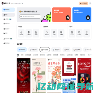 美图设计室-AI智能一键生成海报-免费平面设计图片编辑扩图抠图软件-免费模板图文素材