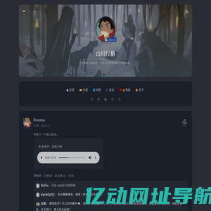 山川行貉