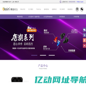 博音听力技术（上海）有限公司