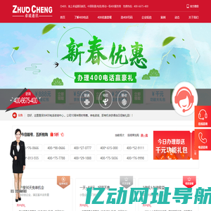 东莞400电话|官方授权全国400电话申请,办理,免费受理服务中心