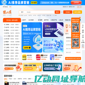 猪八戒网-品质企业服务 就找猪八戒
