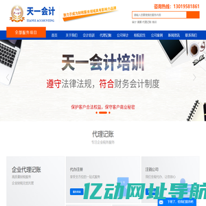 天一会计