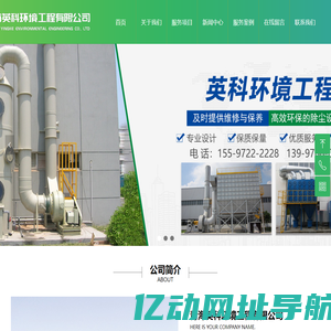 青海英科环境工程有限公司