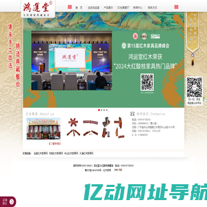 鸿运堂红木_交趾黄檀家具_中山大红酸枝典藏馆_广东高端品牌厂家