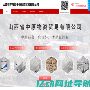 山西省平陆县中原物资贸易有限公司