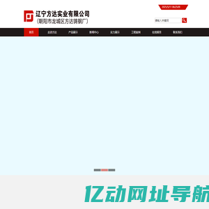 辽宁方达实业有限公司,辽宁朝阳方达铸钢厂,碳钢铸件,锰钢铸件,破碎机类,磨机类,窑类等铸钢配件