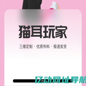 猫耳玩家